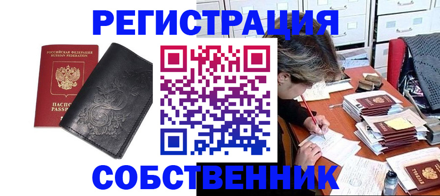 прописка законно в Гулькевичах