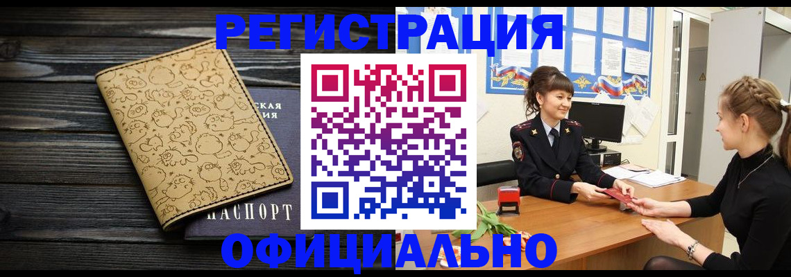 прописка законно в Гулькевичах